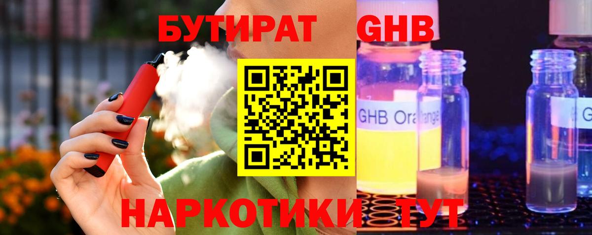 Бутират  Вход с VPN  Фурманов  БУТИРАТ BDO 