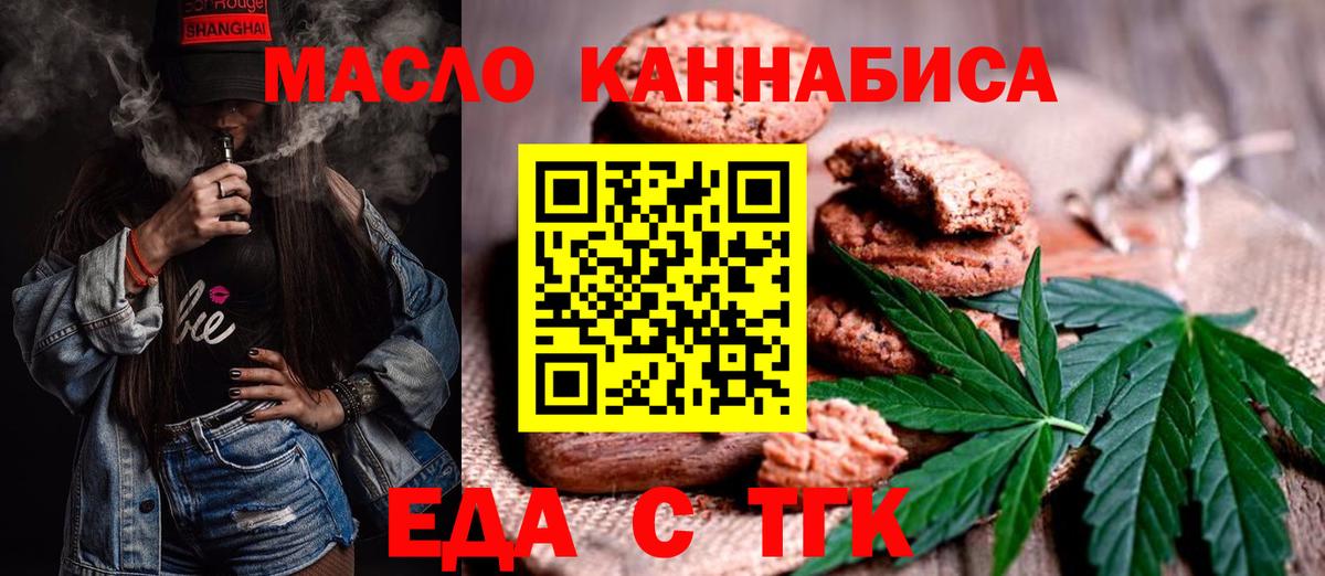 Еда ТГК конопля  Вход с VPN  Фурманов 