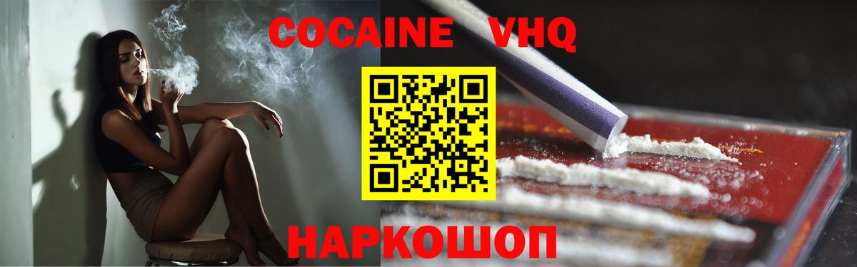 Кокаин Эквадор  Cocaine 97%  хочу   Фурманов  Вход с VPN 
