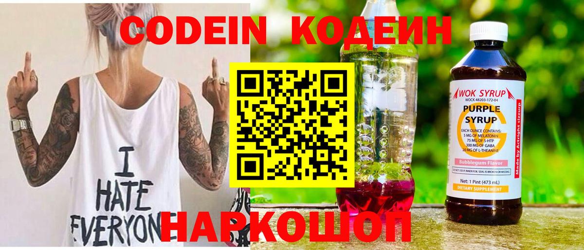 Codein Purple Drank  Кодеин напиток Lean (лин)  Вход с VPN  даркнет сайт  Фурманов 