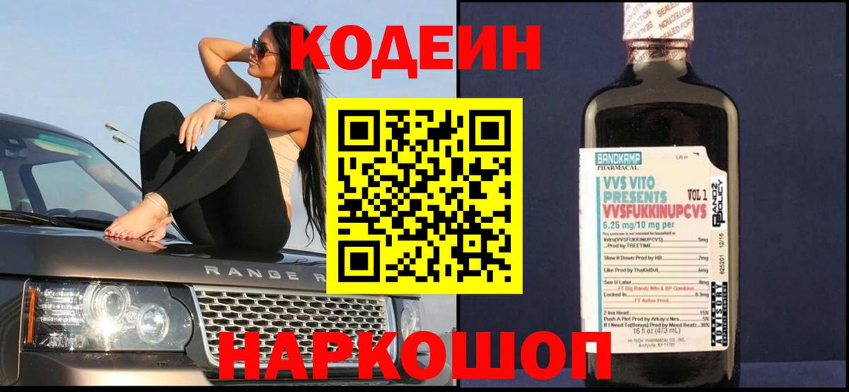 Кодеиновый сироп Lean напиток Lean (лин) Фурманов