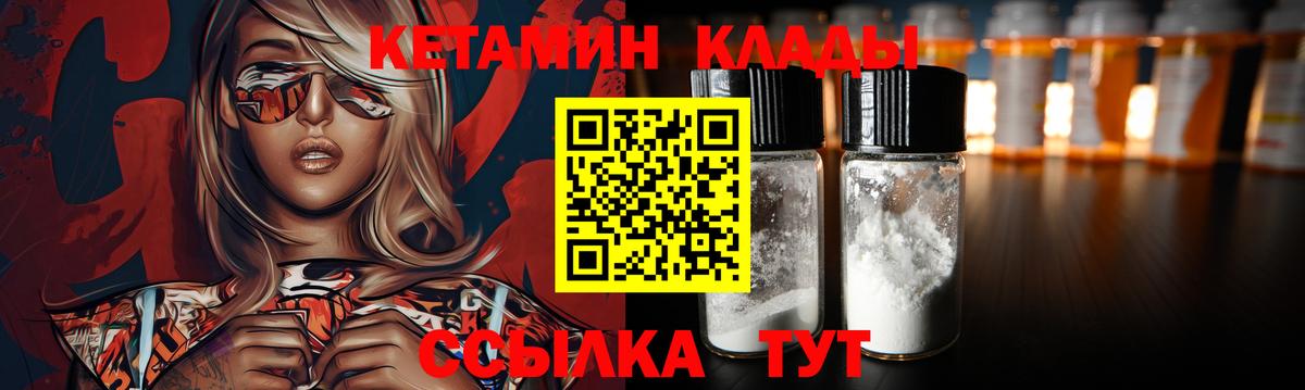Фурманов  Кетамин VHQ  Вход с VPN 
