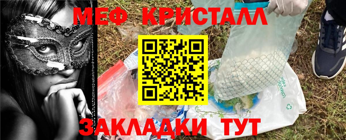 МЕФ кристаллы Фурманов