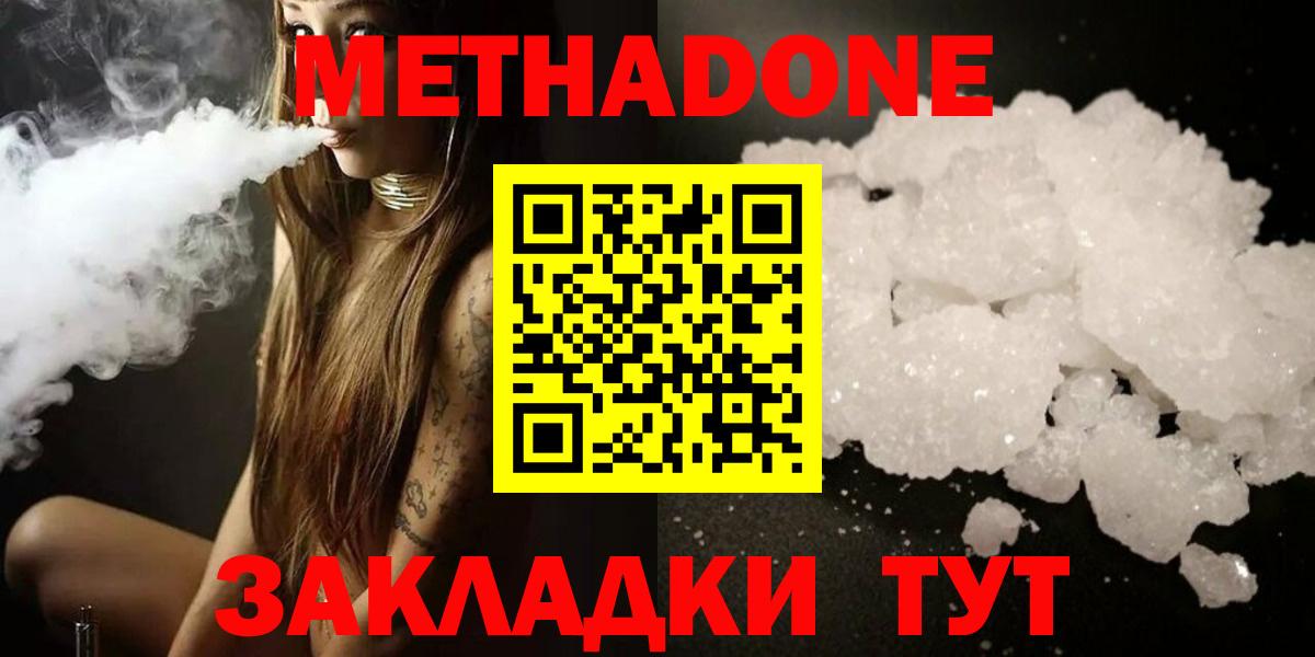 МЕТАДОН VHQ  Вход с VPN  МЕТАДОН кристалл  Фурманов 
